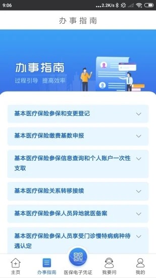 江苏医保云手机版