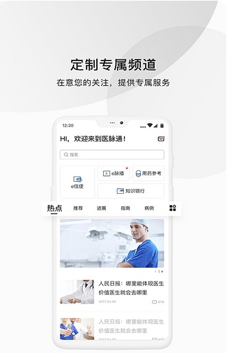 医脉通手机版