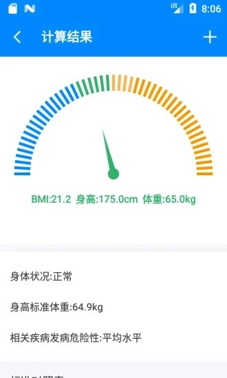 BMI最新手机版