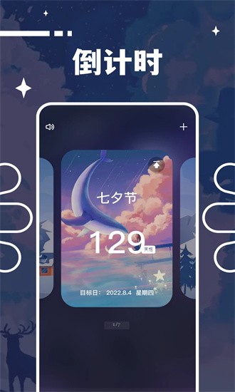 计时纪念日手机版