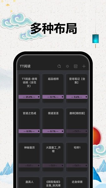 TT阅读器手机版