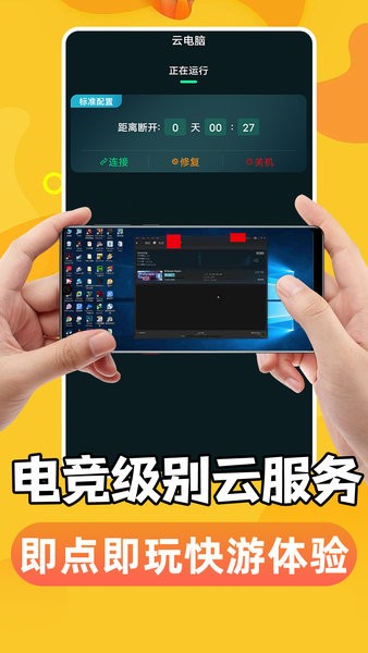 手机掌上云电脑手机版