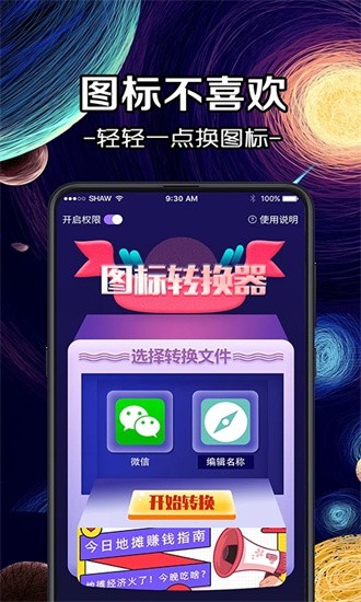 换图标icon手机版