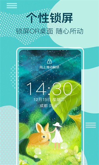 桌面时钟锁屏手机版2