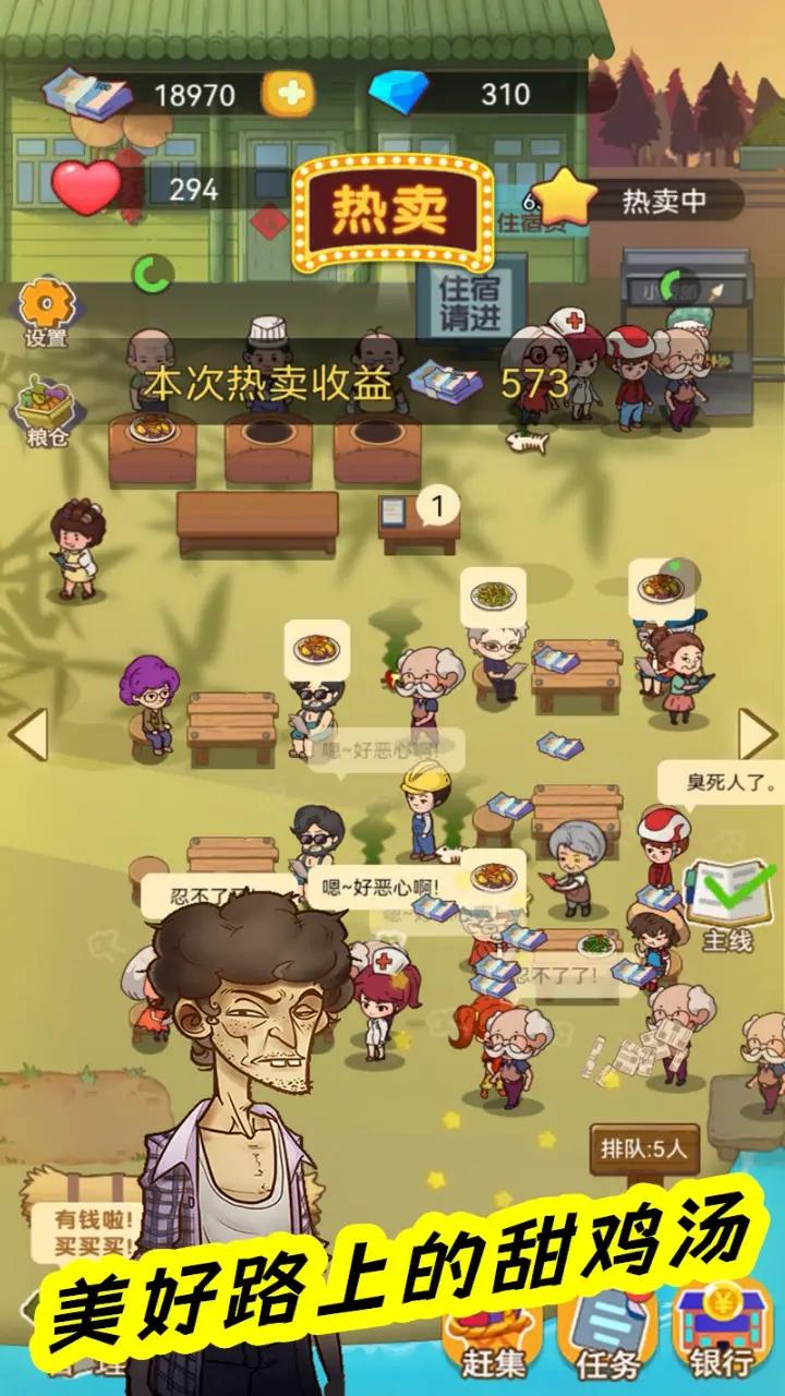 幸福路上的大排档火锅店手机版1