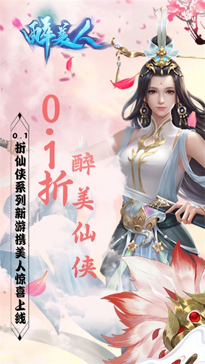 醉美人v1.0.22