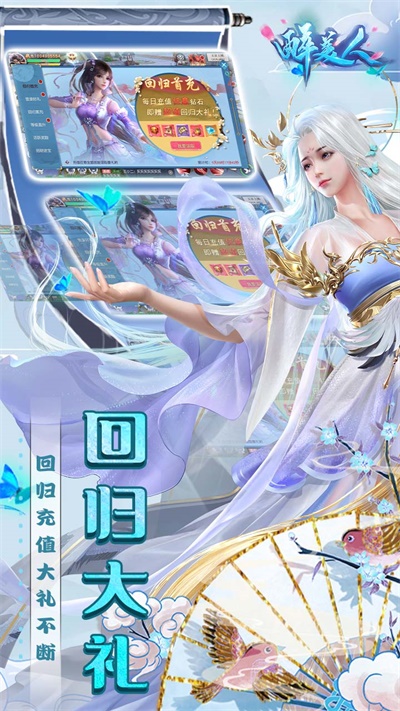 醉美人v1.0.23