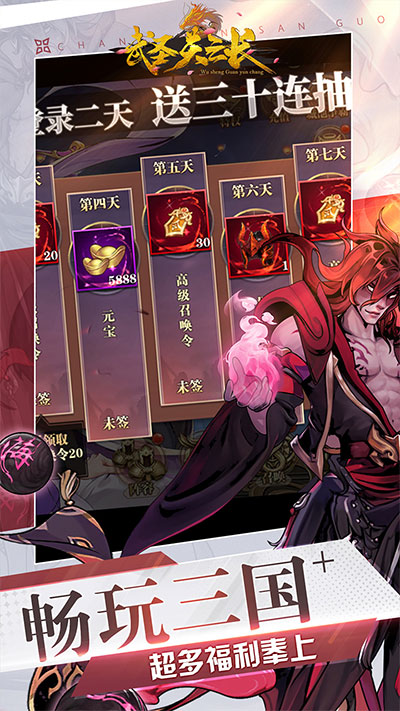 武圣关云长v0.22