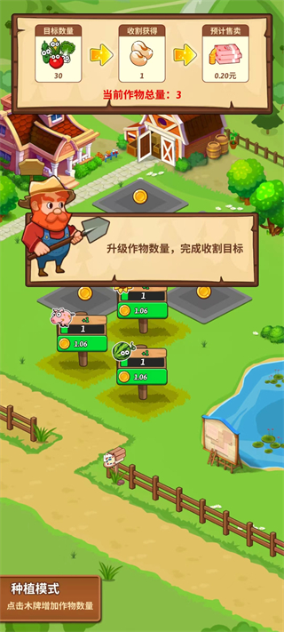 开心庄园v0.2.43