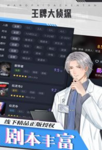 剧本杀王牌大侦探 v1.0.21