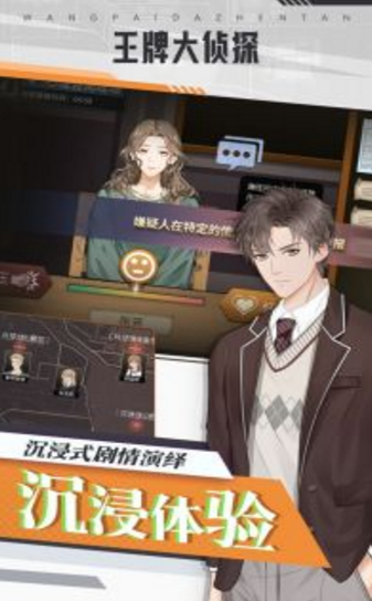 剧本杀王牌大侦探 v1.0.23