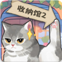 超级收纳馆2 v2.0