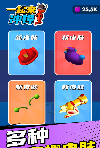 一起来冲锋 v1.0.62