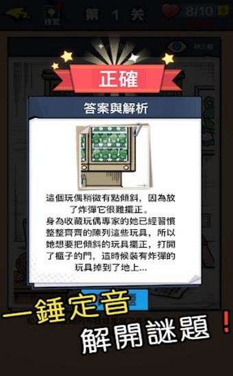 迷你偵探社队 v1.0.13