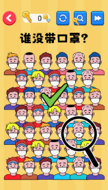 找出显眼老六2