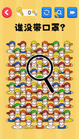找出显眼老六3