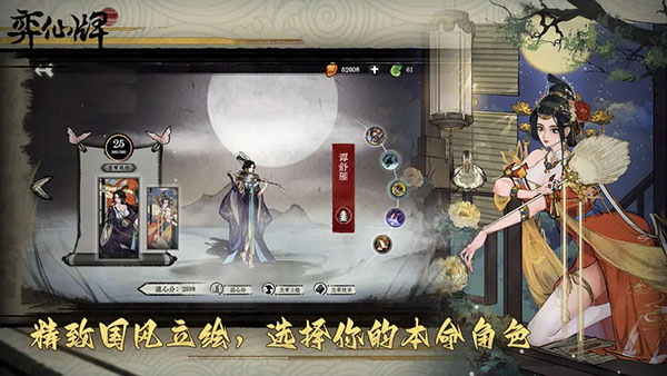 弈仙牌v1.0.111