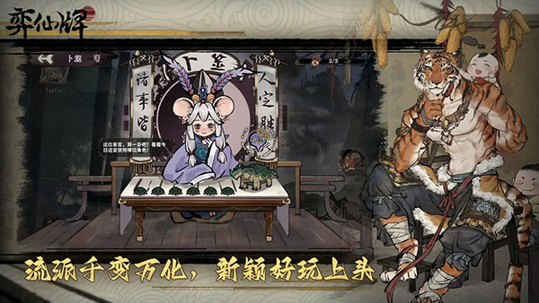 弈仙牌v1.0.113