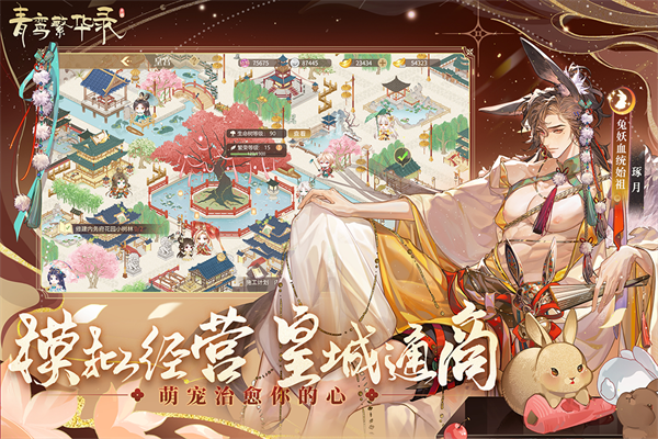青鸾繁华录 v9.8.752