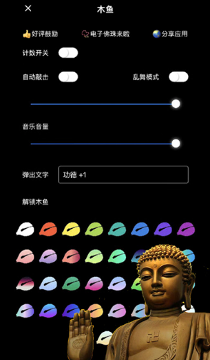 静心功德木鱼v1.01