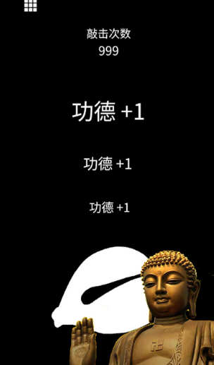 静心功德木鱼v1.03