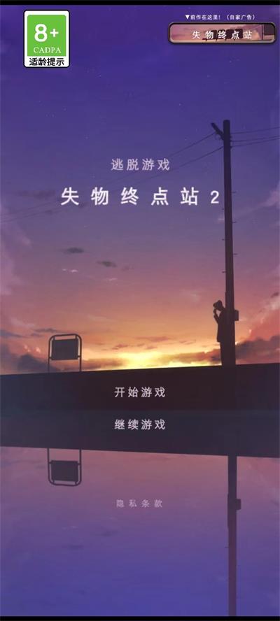 失物终点站2最新版v1.0.51
