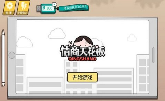 情商天花板 v1.02