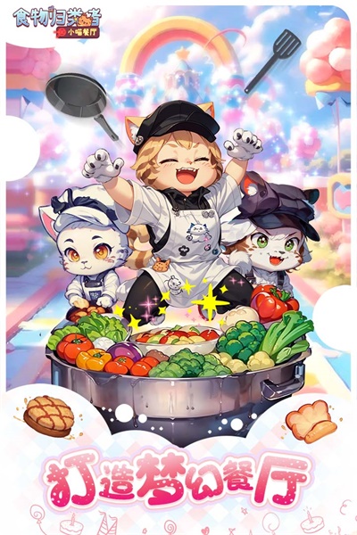 食物归类者v3.4.101