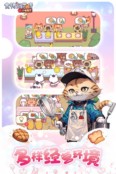 食物归类者v3.4.102