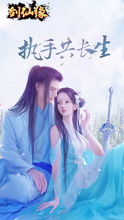 剑仙缘v1.2.291
