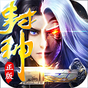 封神之刃 v1.0