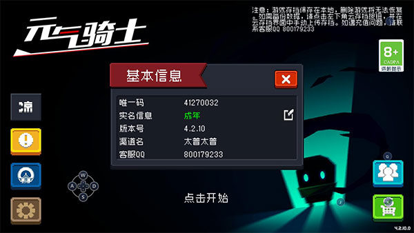 元气骑士v6.0.51