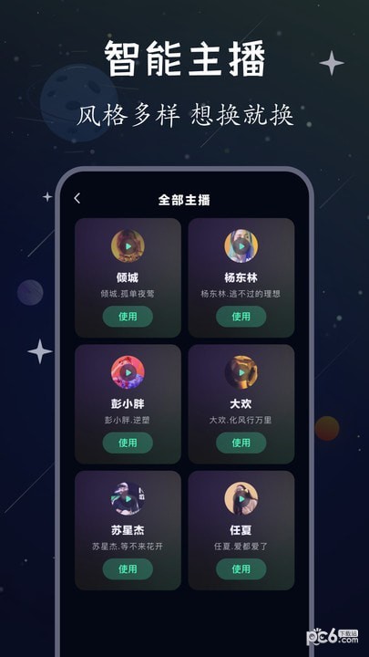 配音帝app3