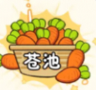 苍池消消乐