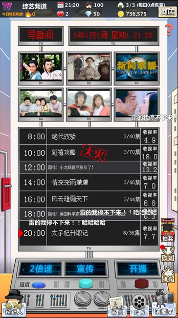 模拟电视台破解版2