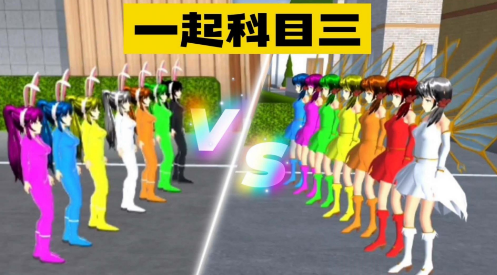 科目三大挑战2