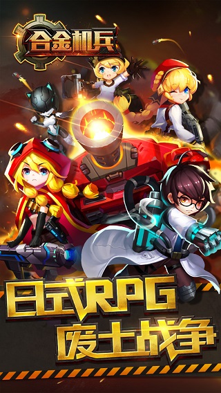 合金机兵v2.5.011