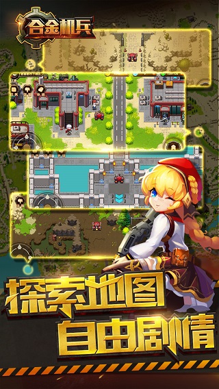 合金机兵v2.5.012