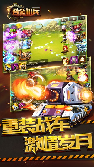 合金机兵v2.5.013