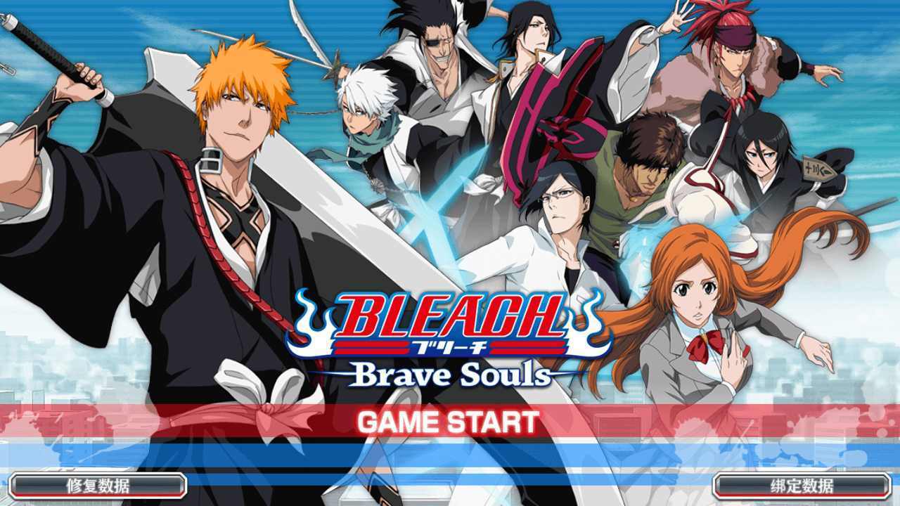 死神BraveSouls1