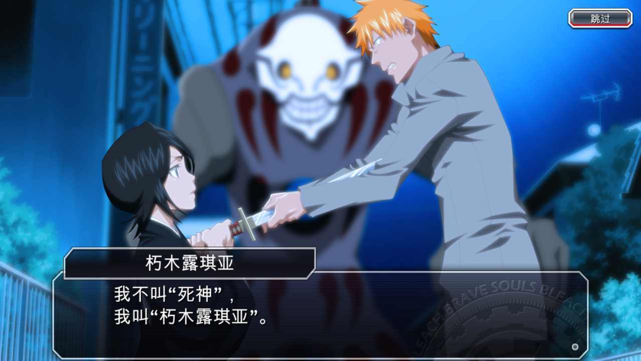 死神BraveSouls2