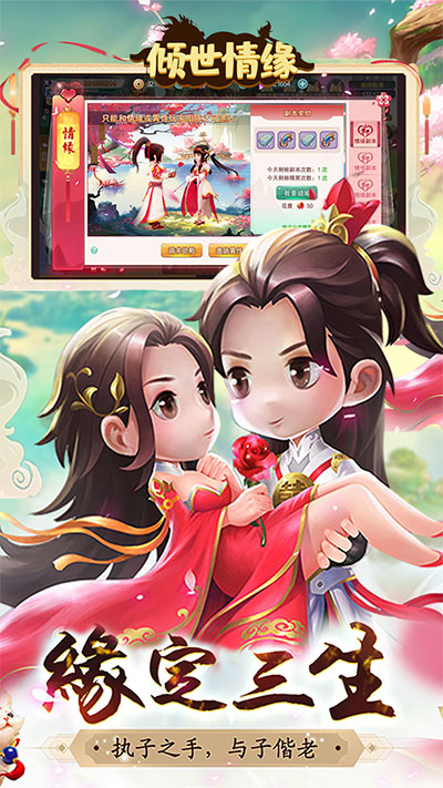 倾世情缘 v1.0.0.12