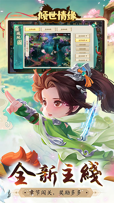倾世情缘 v1.0.0.13