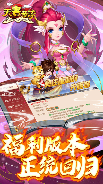 天书奇谈v2023.07.281