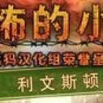 恐怖的小镇：利文斯顿安卓版