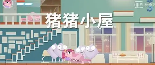 猪猪小屋合集