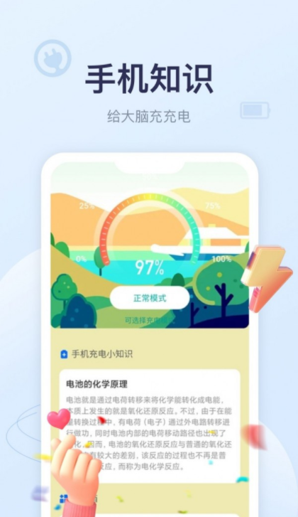 四季充电app安卓版1