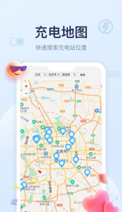 四季充电app安卓版2