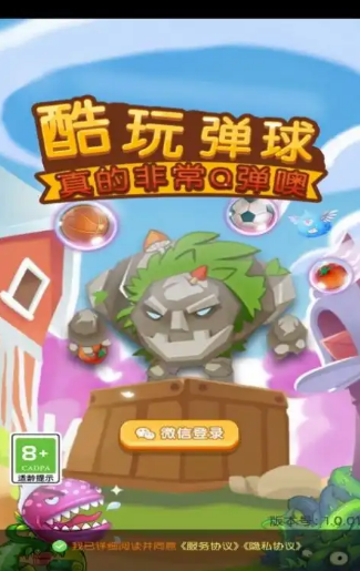 酷玩弹球1