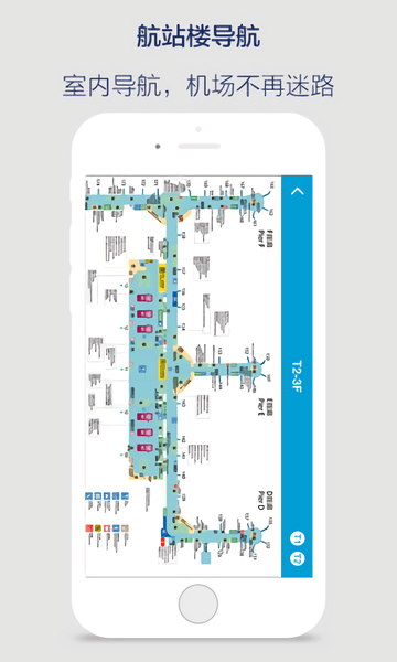 成都双流国际机场app